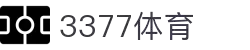 3377体育-全网最全最有态度的体育赛事直播平台